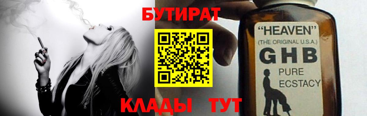 Бутират 99%  Вход с VPN  Норильск 