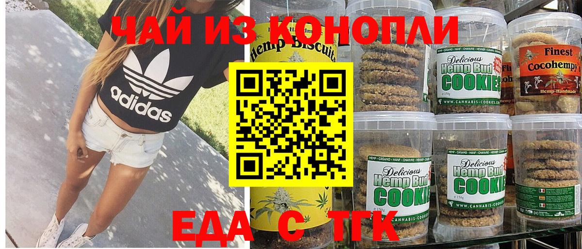 Печенье с ТГК конопля  Вход с VPN  Норильск 