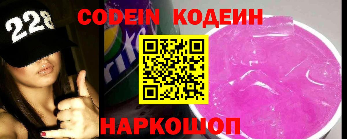 Норильск  Кодеиновый сироп Lean напиток Lean (лин)  Вход с VPN  Кодеин напиток Lean (лин) 