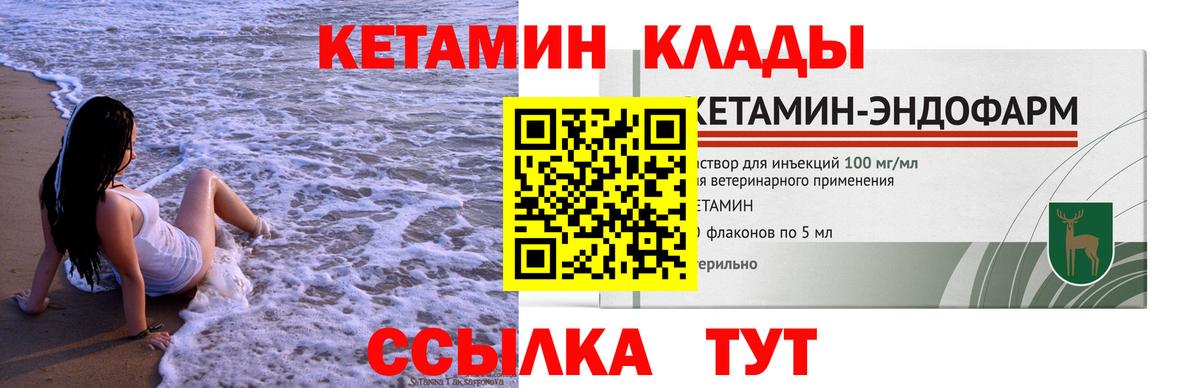 Кетамин ketamine  Вход с VPN  Норильск 
