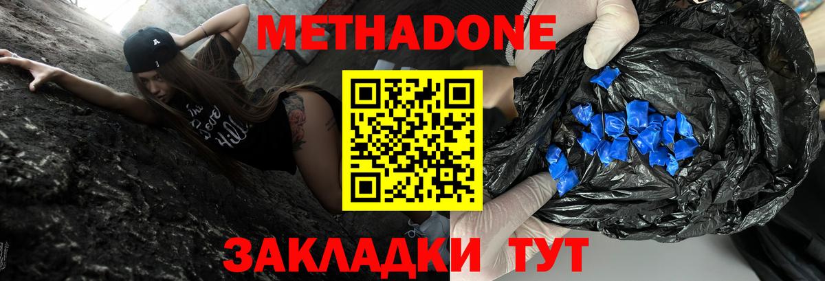 Метадон methadone  Вход с VPN  Норильск  МЕТАДОН methadone 