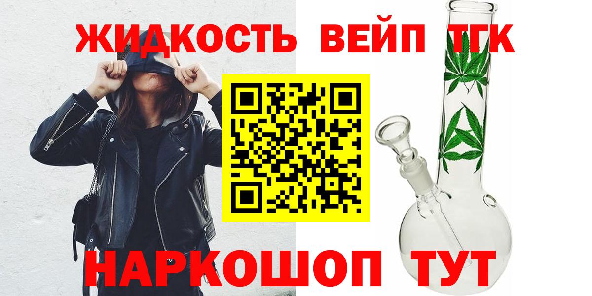 Дистиллят ТГК вейп Норильск